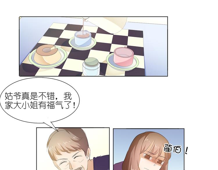 第40话 姑爷，你多担待！-第41话