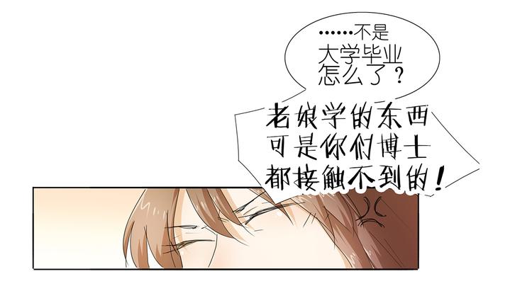 第42话 我缺暖床的(1/2)-第43话