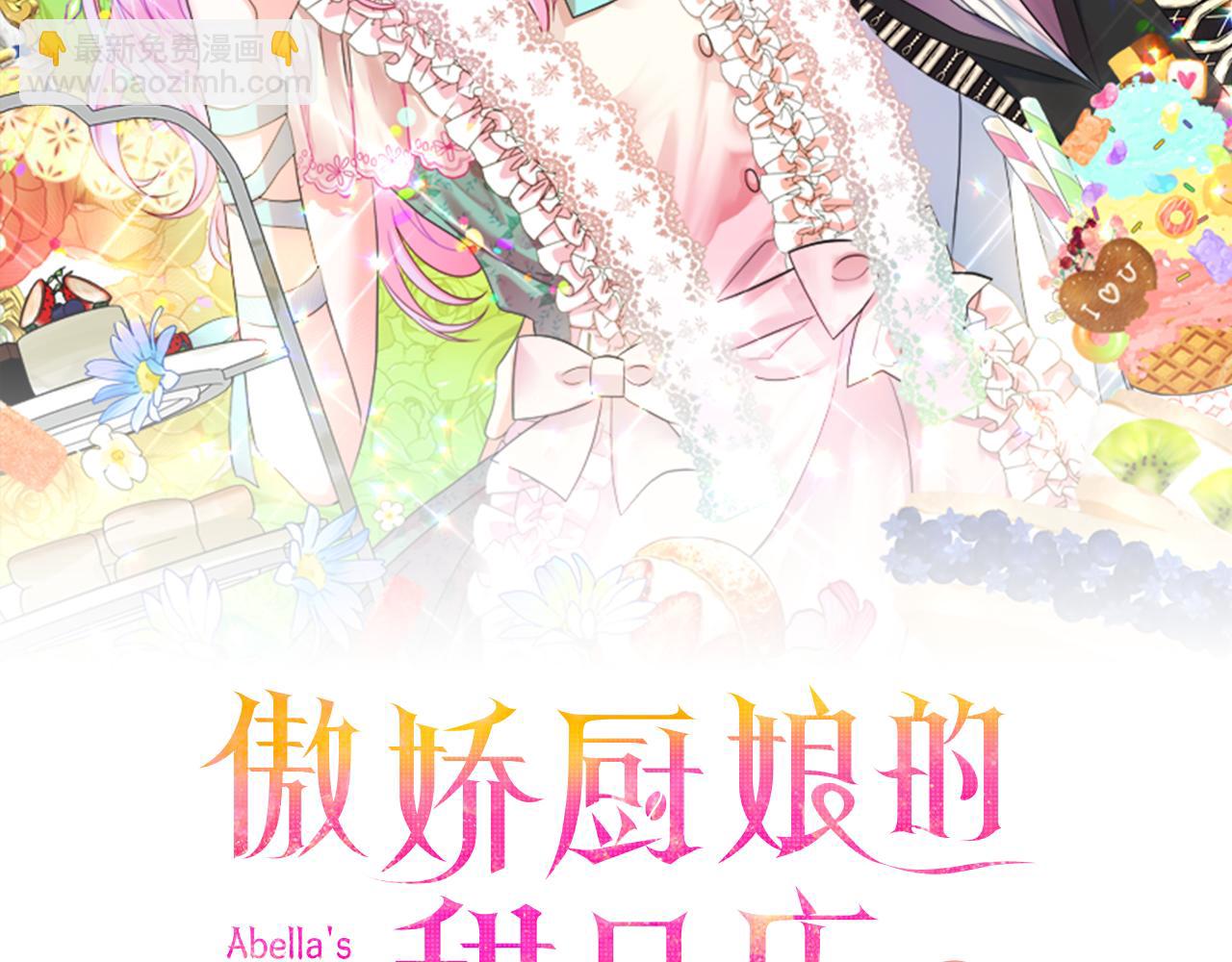 傲嬌廚娘的甜品店 - 第51話 想看我瘋掉嗎(1/5) - 1