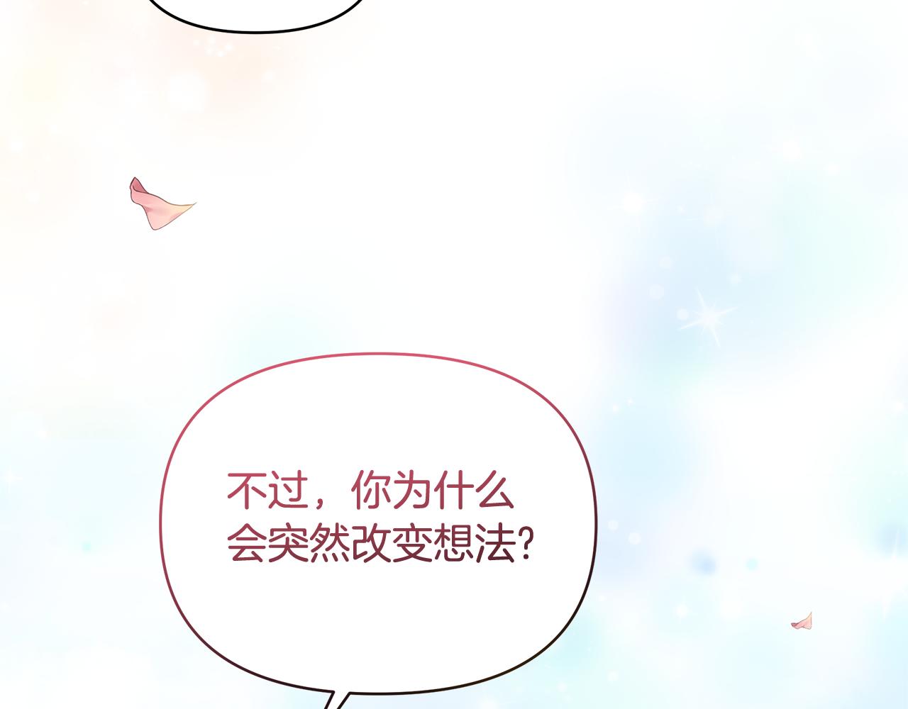 傲嬌廚娘的甜品店 - 第61話 確切證據(2/5) - 2