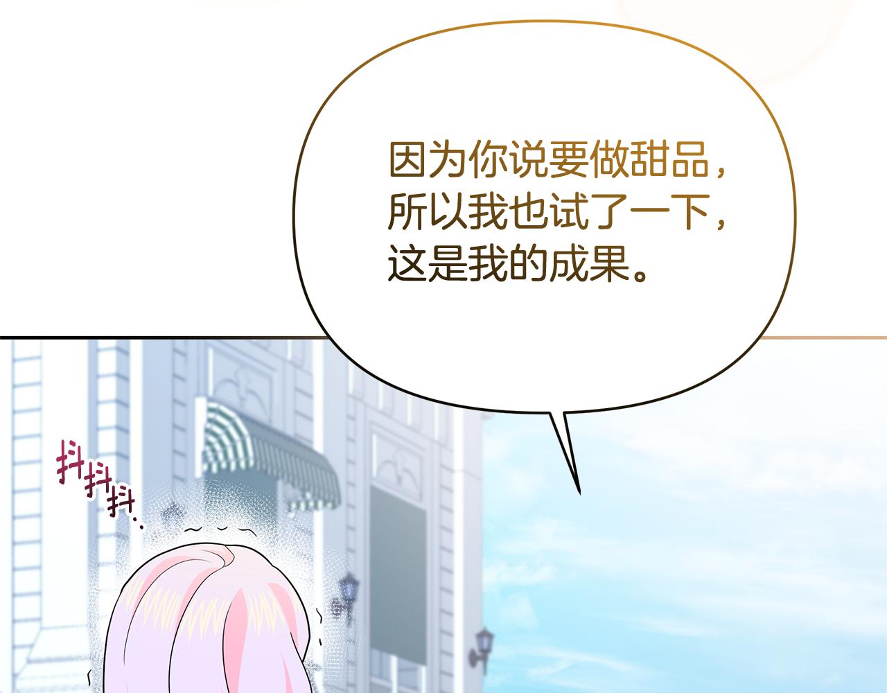 傲嬌廚娘的甜品店 - 第61話 確切證據(2/5) - 7