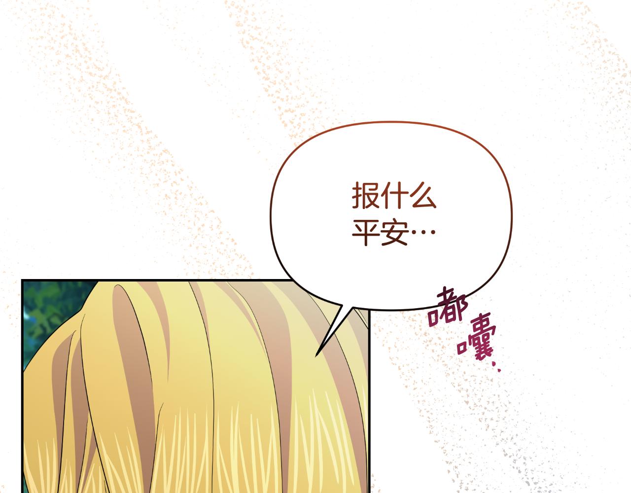 傲嬌廚娘的甜品店 - 第67話 披薩店(2/4) - 2