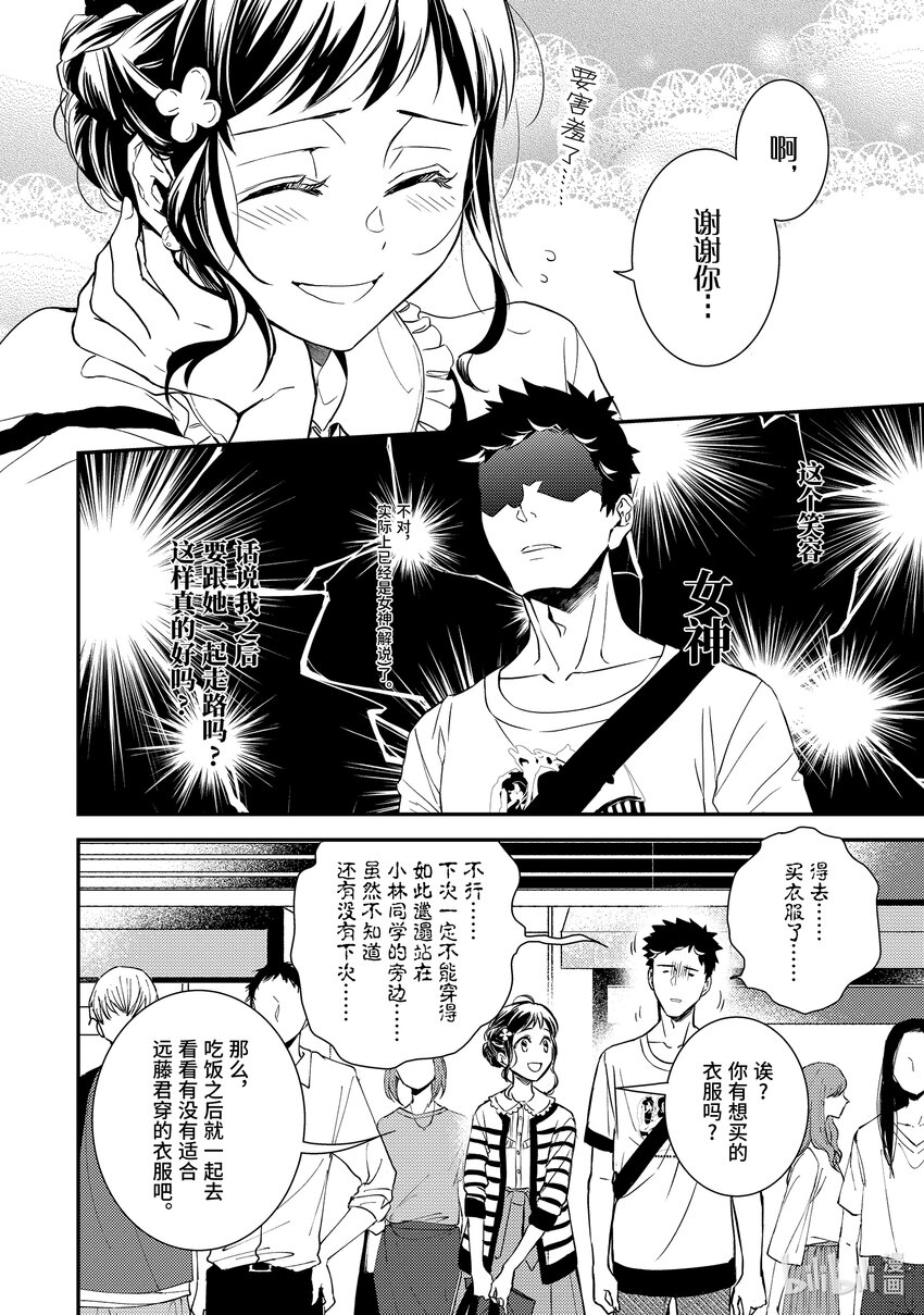 傲嬌反派大小姐莉澤洛特與直播的遠藤君和解說員小林 - 11 Chapter 11 - 2