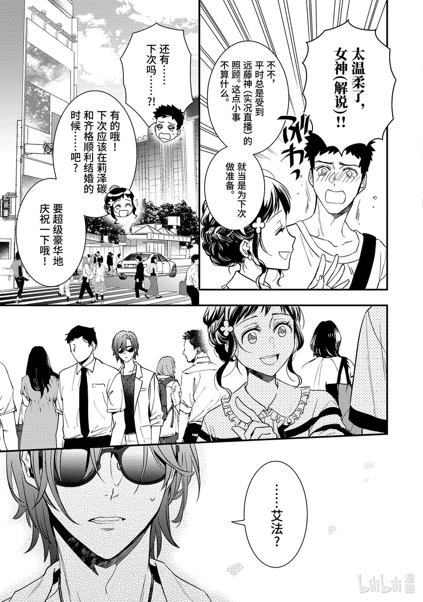 傲嬌反派大小姐莉澤洛特與直播的遠藤君和解說員小林 - 11 Chapter 11 - 3