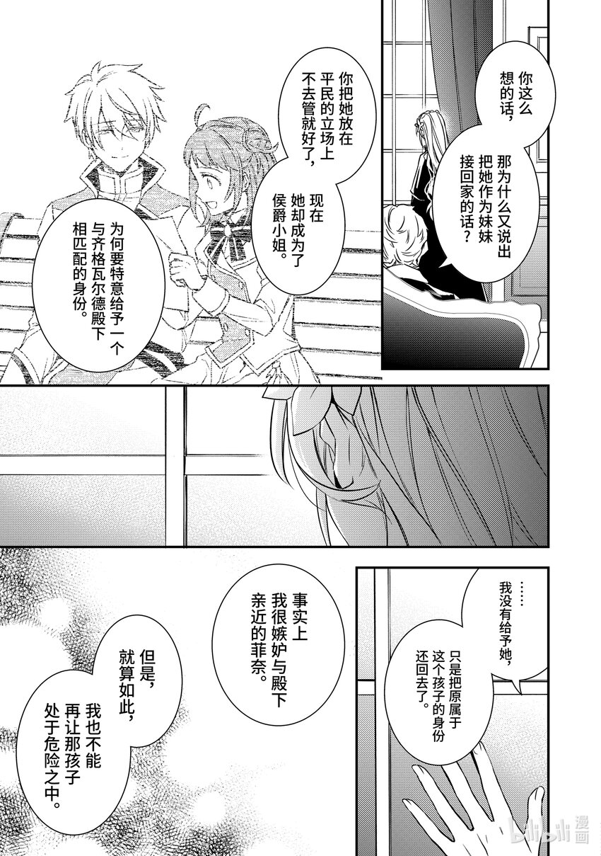 傲嬌反派大小姐莉澤洛特與直播的遠藤君和解說員小林 - 13 Chapter 13 - 1