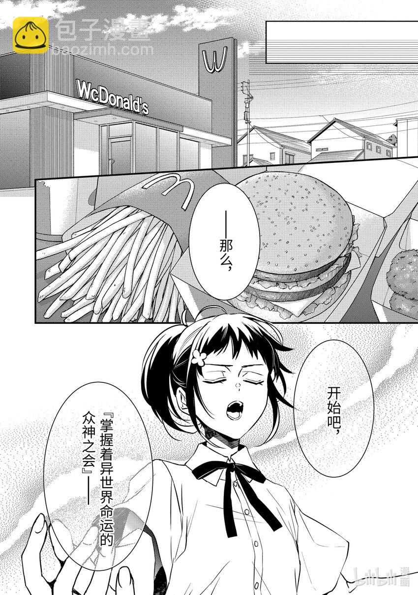 傲嬌反派大小姐莉澤洛特與直播的遠藤君和解說員小林 - 17 Chapter 17 - 2