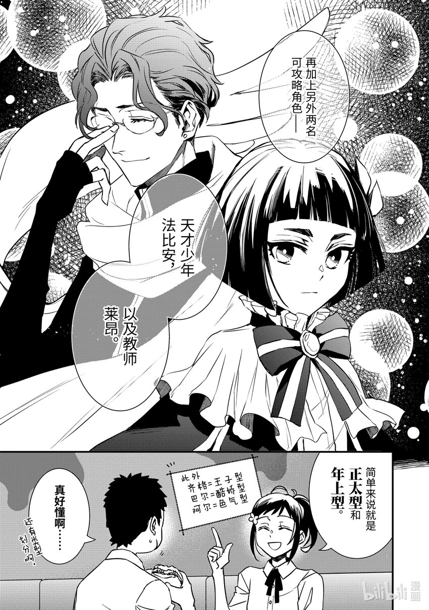 傲嬌反派大小姐莉澤洛特與直播的遠藤君和解說員小林 - 17 Chapter 17 - 1