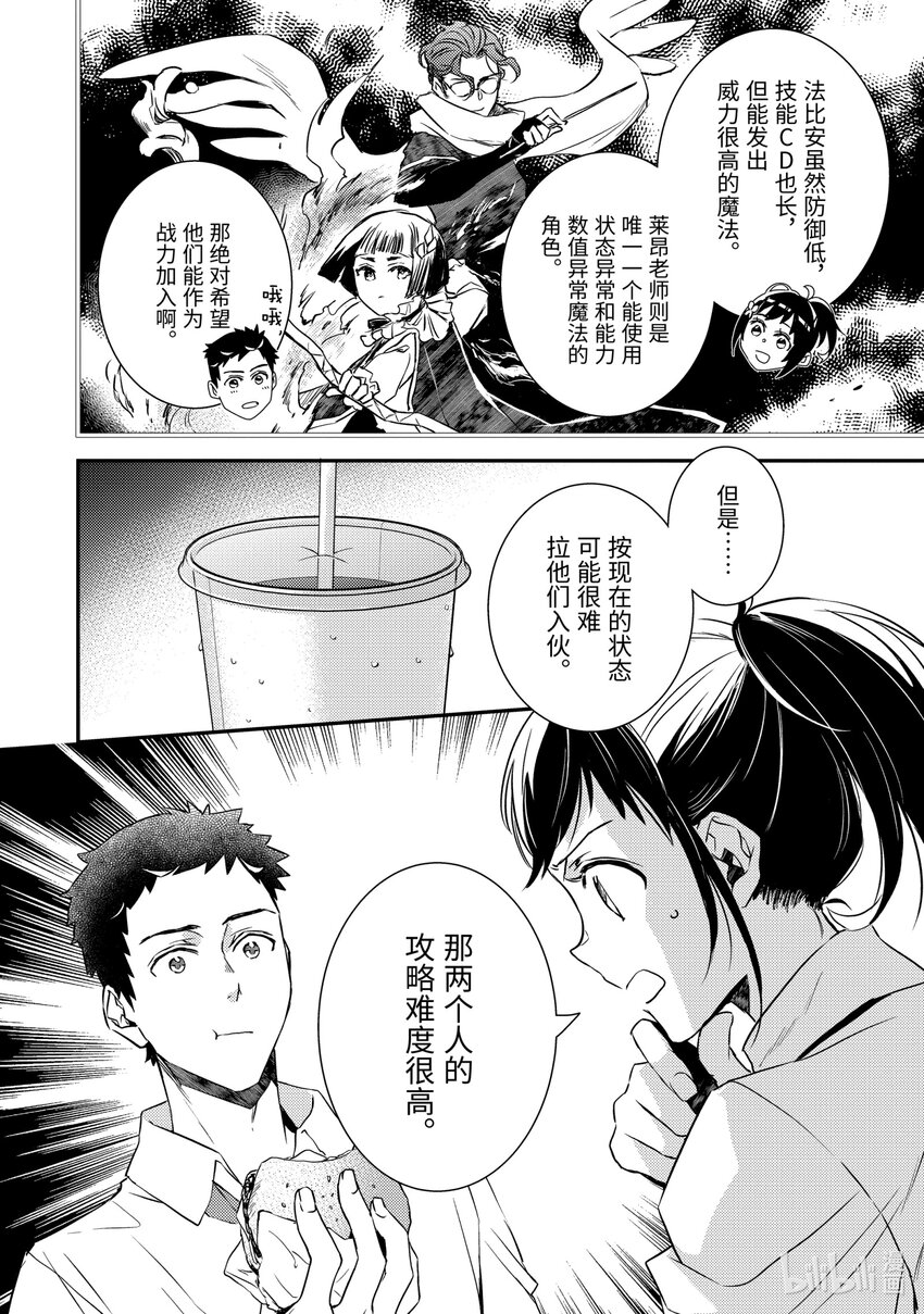 傲嬌反派大小姐莉澤洛特與直播的遠藤君和解說員小林 - 17 Chapter 17 - 2