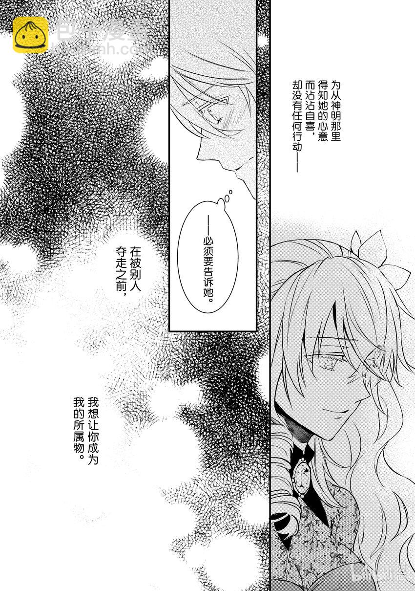 傲嬌反派大小姐莉澤洛特與直播的遠藤君和解說員小林 - 19 Chapter 19 - 2