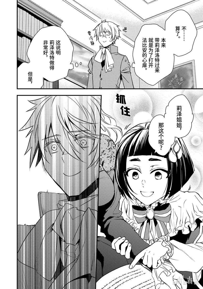 傲嬌反派大小姐莉澤洛特與直播的遠藤君和解說員小林 - 19 Chapter 19 - 2