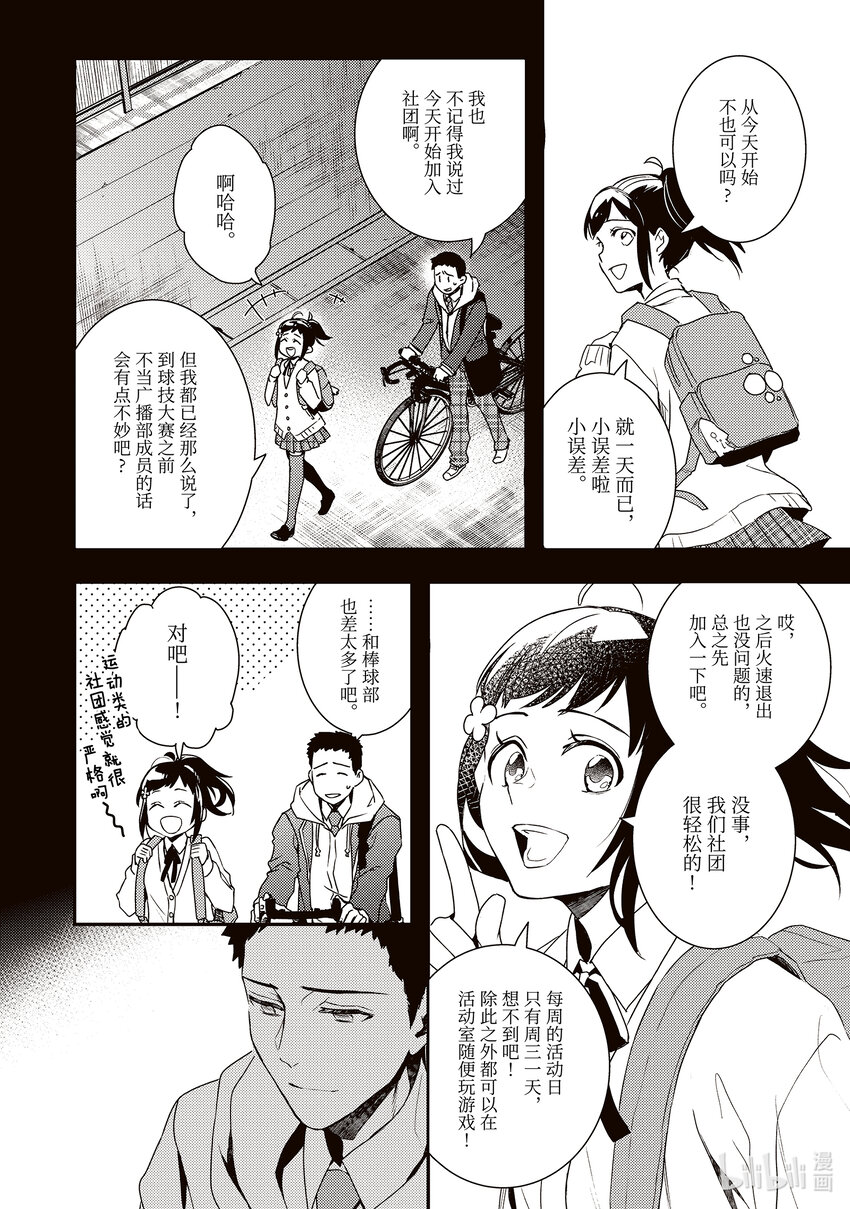 傲嬌反派大小姐莉澤洛特與直播的遠藤君和解說員小林 - 5 Chapter 5 - 1