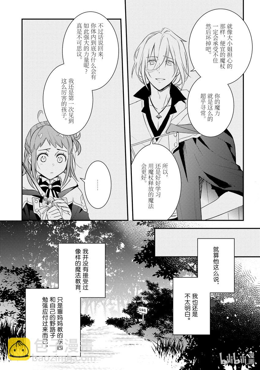 傲嬌反派大小姐莉澤洛特與直播的遠藤君和解說員小林 - 7 Chapter 7 - 7