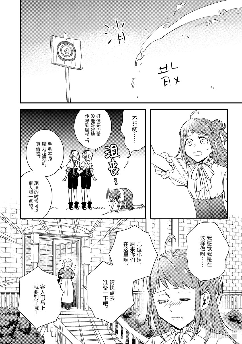 傲嬌反派大小姐莉澤洛特與直播的遠藤君和解說員小林 - 9 Chapter 9 - 2