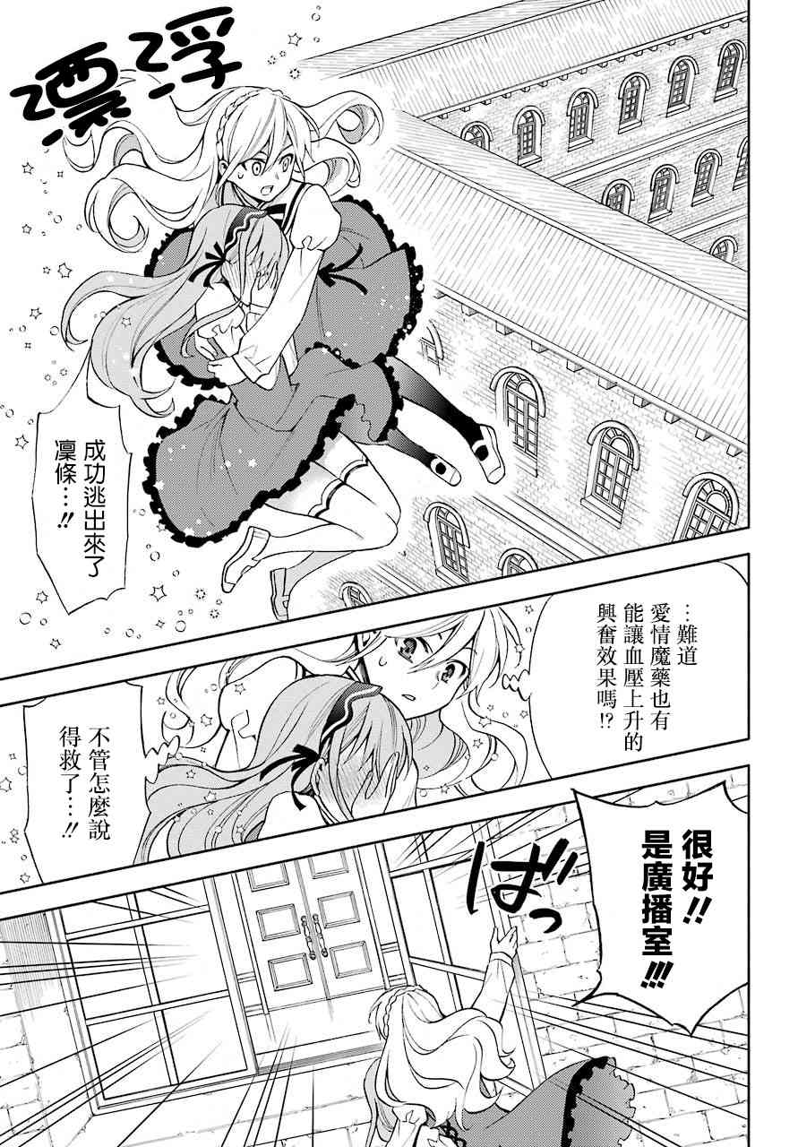 傲嬌魔女與鋼鐵魔男 - 7話 - 1