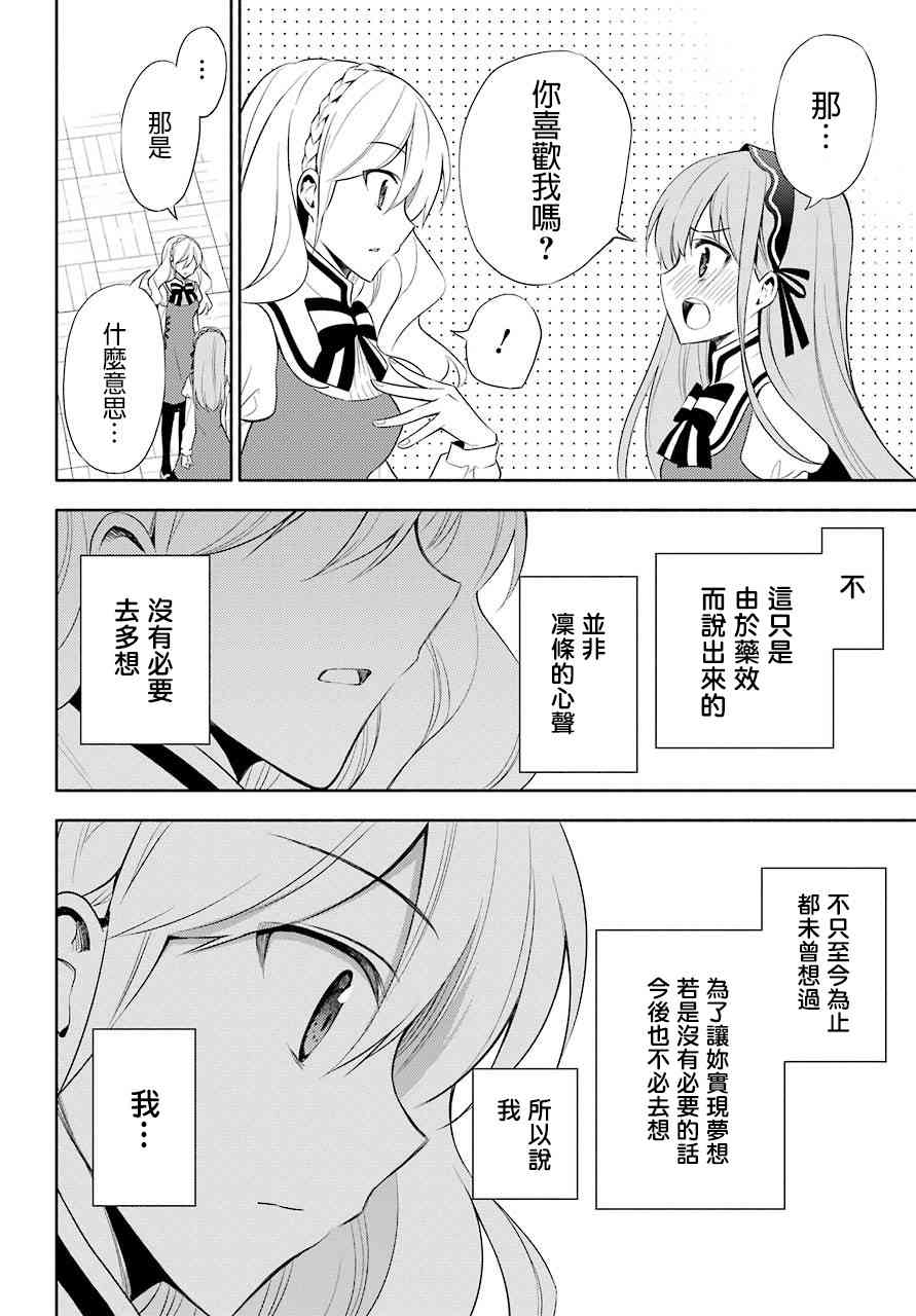 傲嬌魔女與鋼鐵魔男 - 7話 - 4