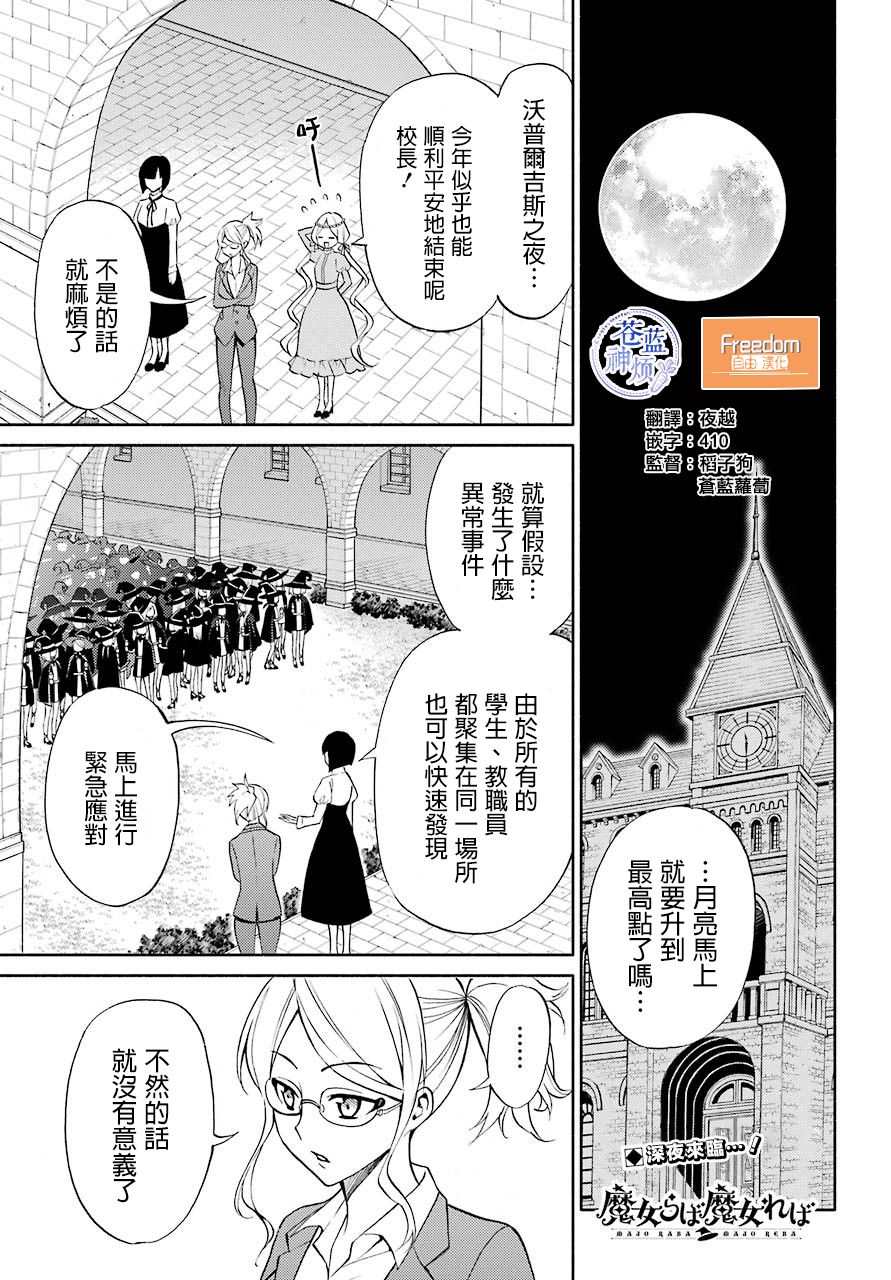 傲嬌魔女與鋼鐵魔男 - 9話 - 1