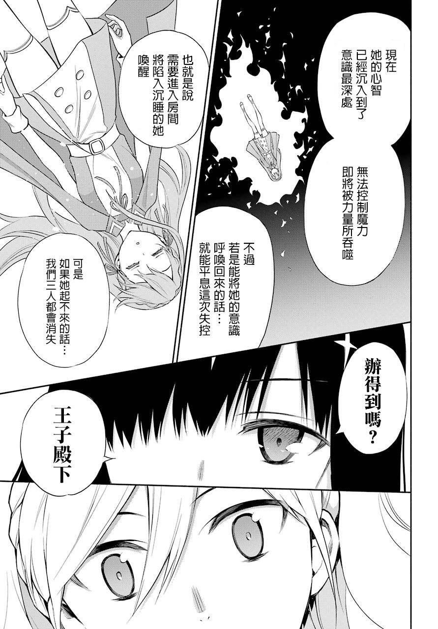 傲嬌魔女與鋼鐵魔男 - 9話 - 5