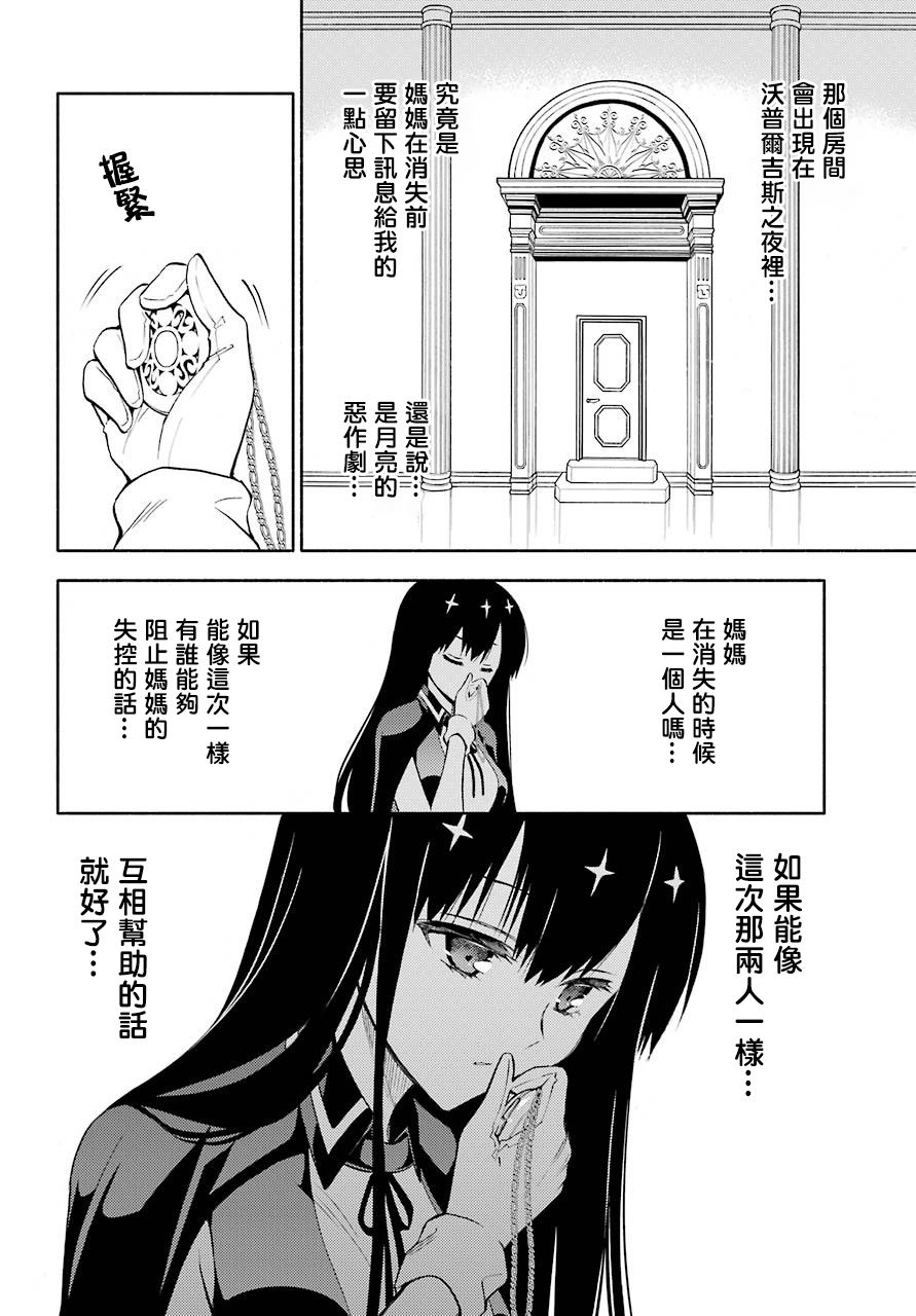 傲嬌魔女與鋼鐵魔男 - 9話 - 4