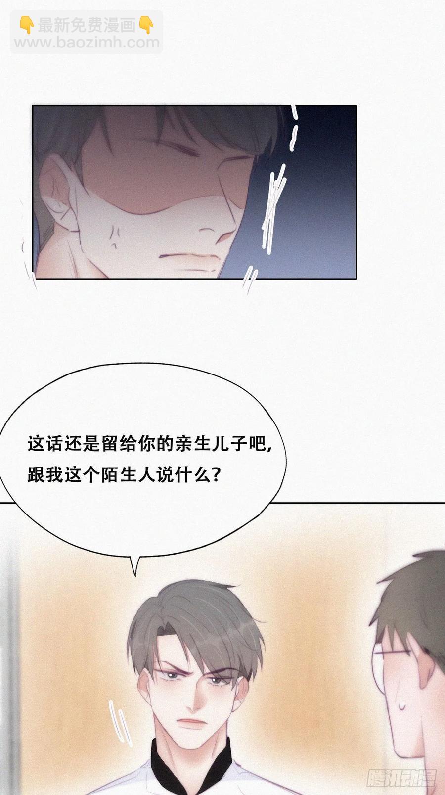 傲嬌奶爸休想逃 - 第104話 鍾叔與渣爹對峙(1/2) - 8