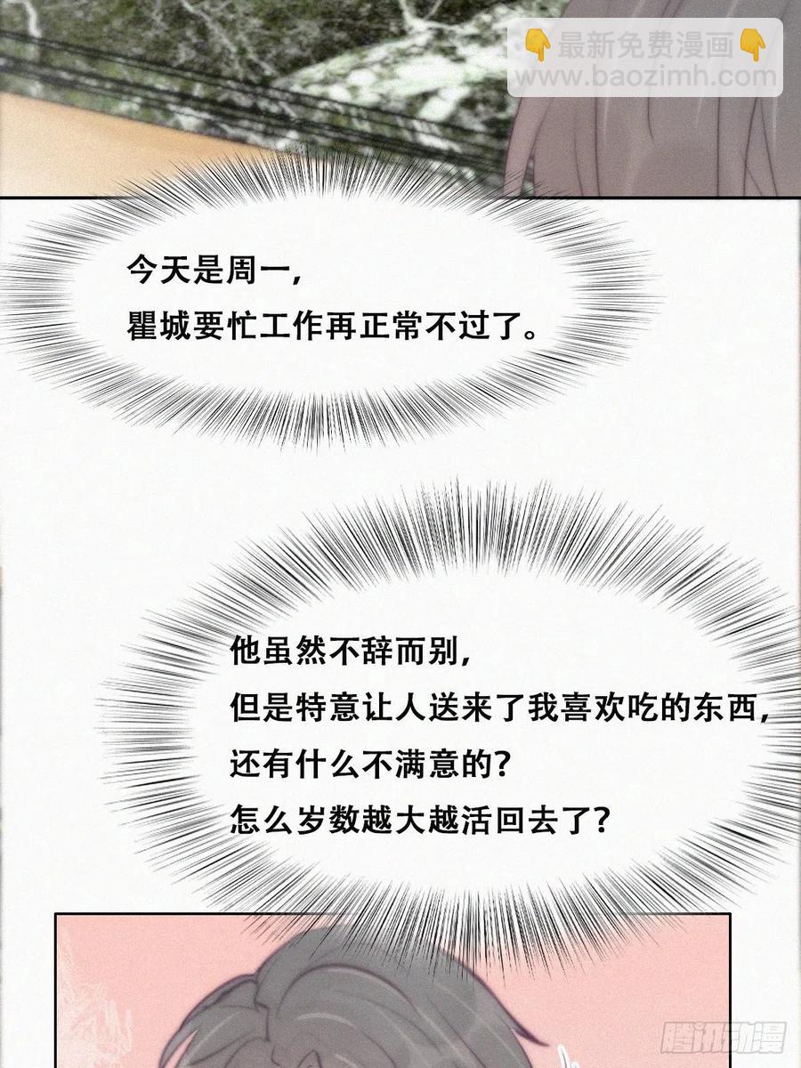 傲嬌奶爸休想逃 - 第109話 有蹊蹺 - 3