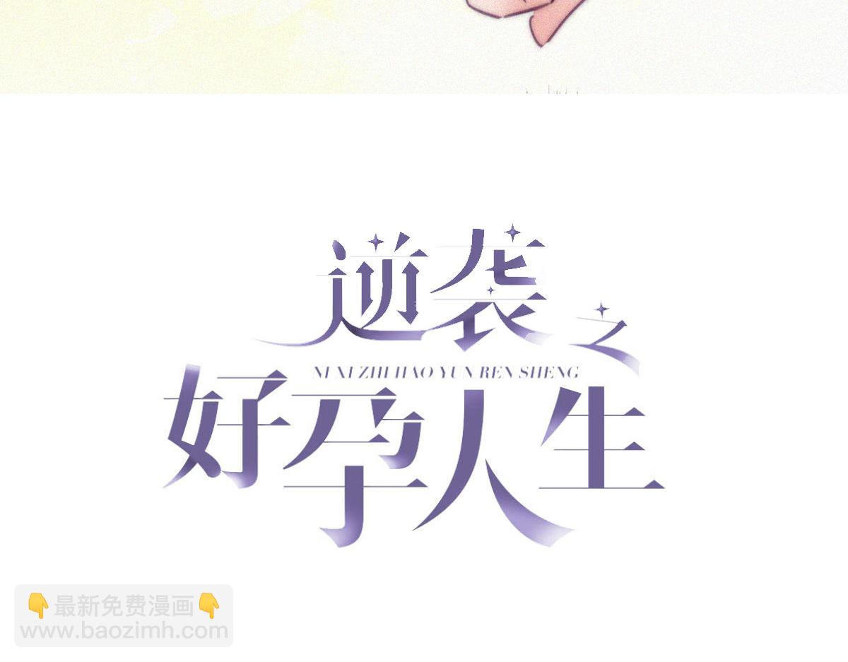 傲嬌奶爸休想逃 - 第136話 大仇得報(1/3) - 3