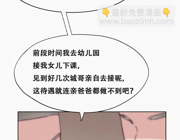 傲嬌奶爸休想逃 - 第147話 窩窩被帶走(1/3) - 2