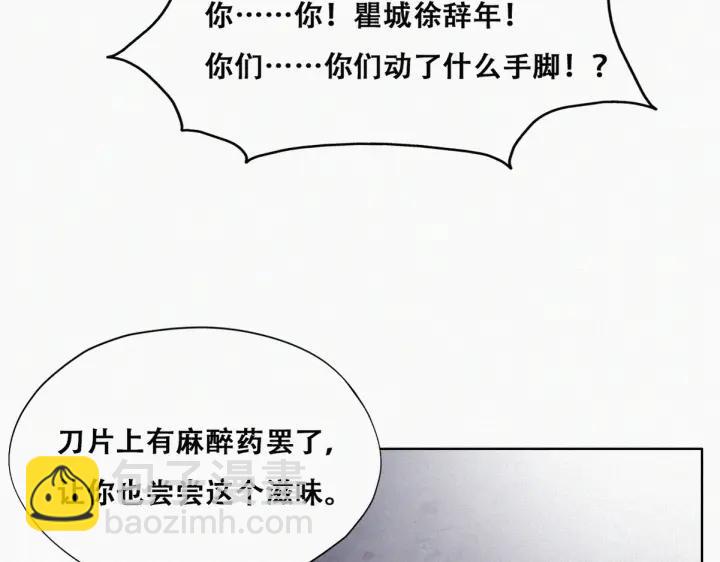 傲娇奶爸休想逃 - 第175话 废了刀疤脸(2/3) - 6