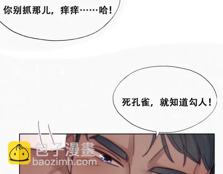 傲嬌奶爸休想逃 - 第185話 新婚快樂(2/2) - 7