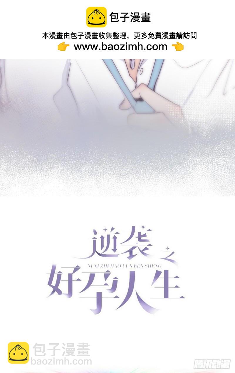 傲嬌奶爸休想逃 - 第二季 第3話 被趕走(1/2) - 2