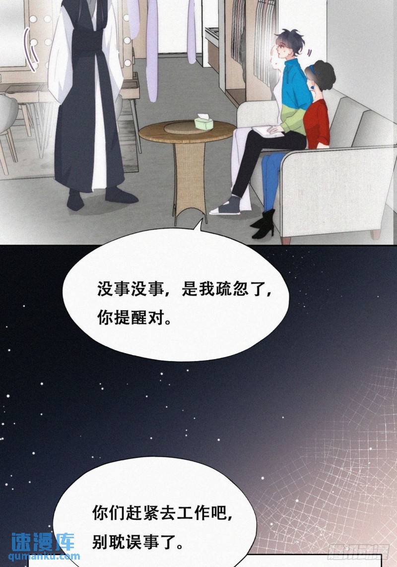 傲嬌奶爸休想逃 - 第二季 第20話 佔有慾作祟(1/2) - 3