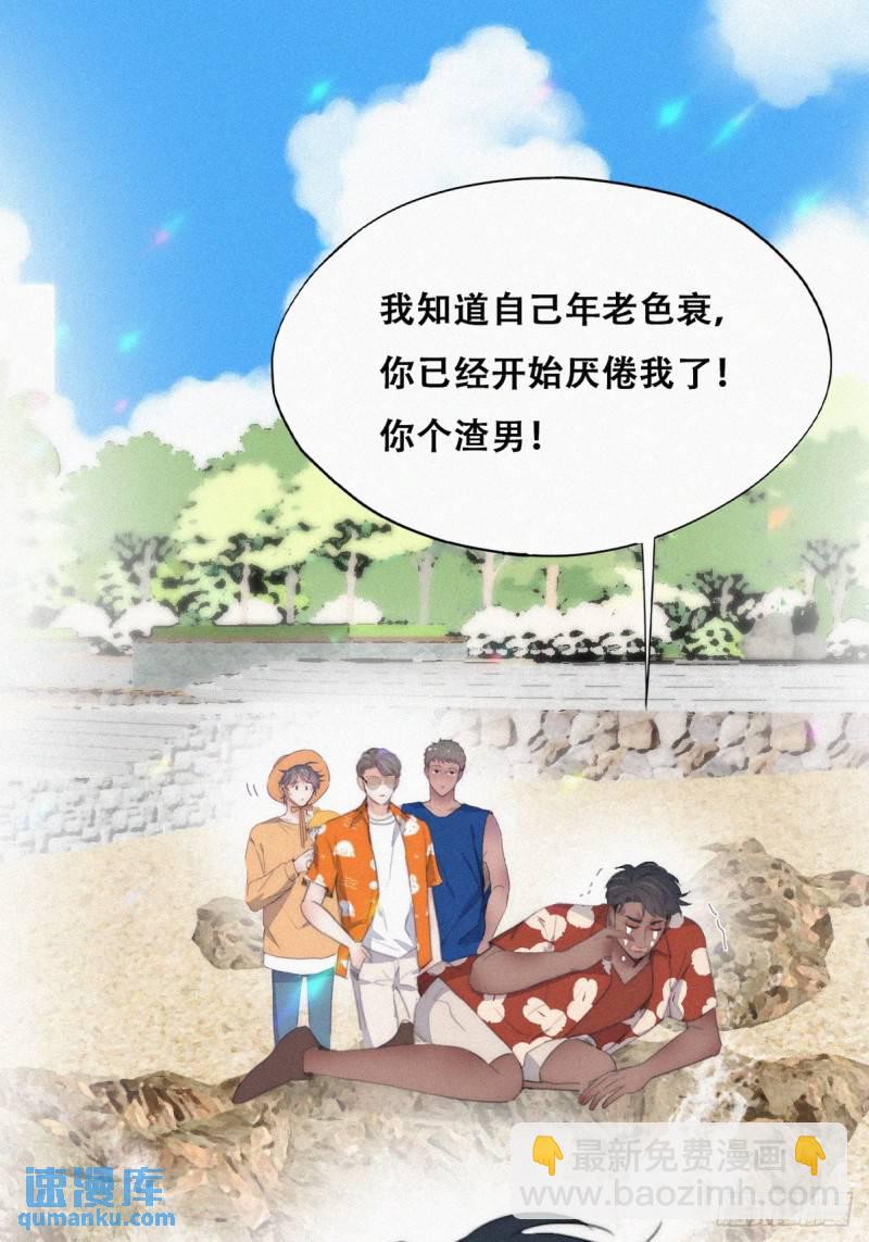 傲嬌奶爸休想逃 - 第二季 第39話 出海遊玩(1/2) - 2