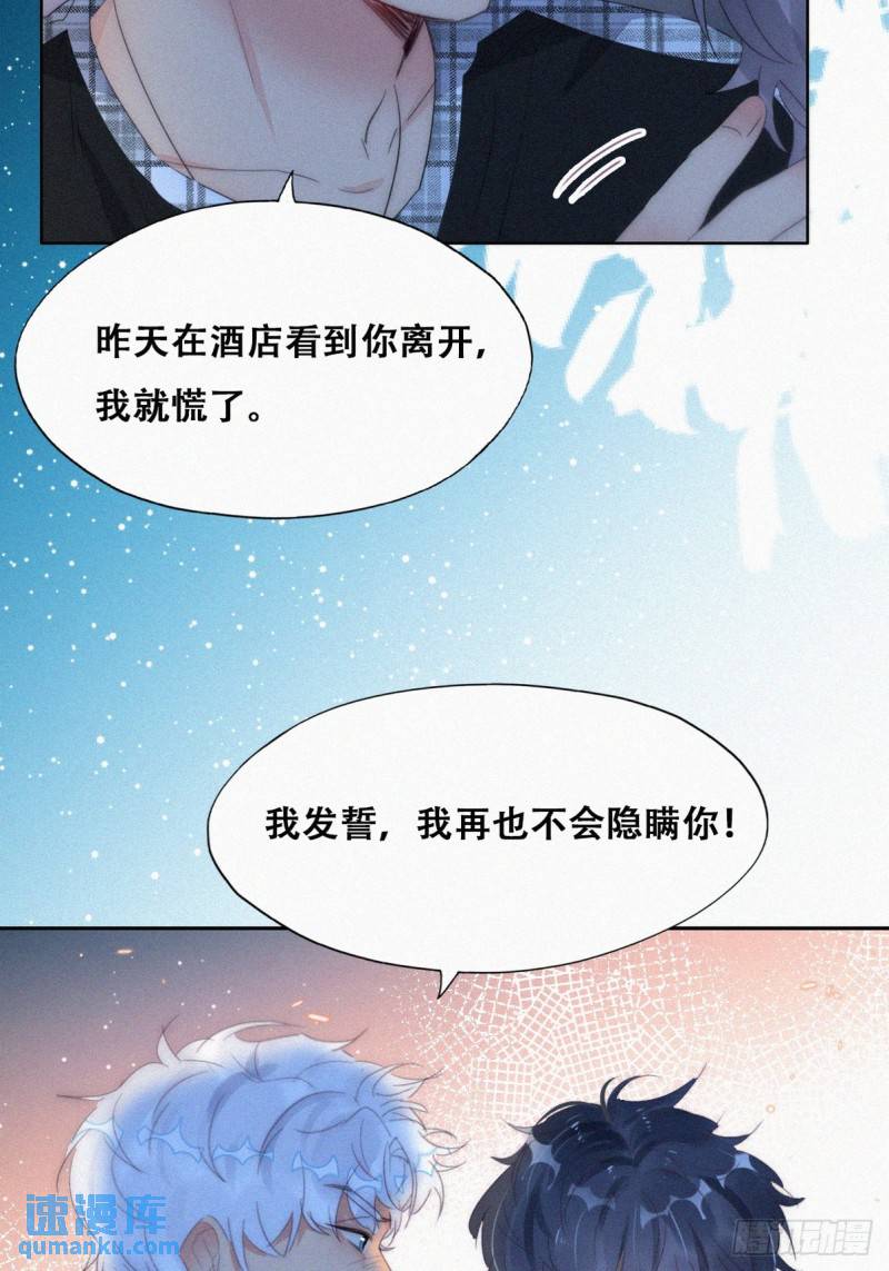 傲嬌奶爸休想逃 - 第二季 第44話 承認身份(1/2) - 3