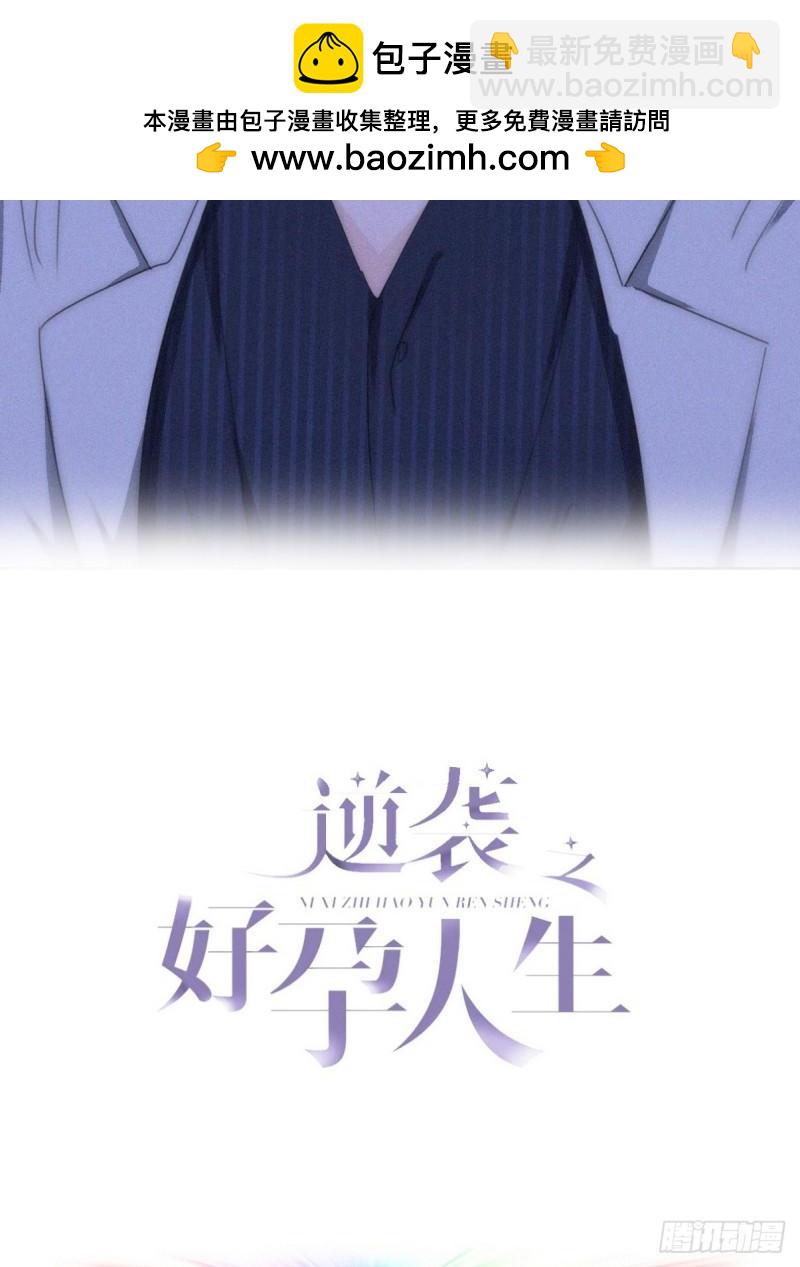 傲嬌奶爸休想逃 - 第二季 第67話 與神秘人會面(1/2) - 2