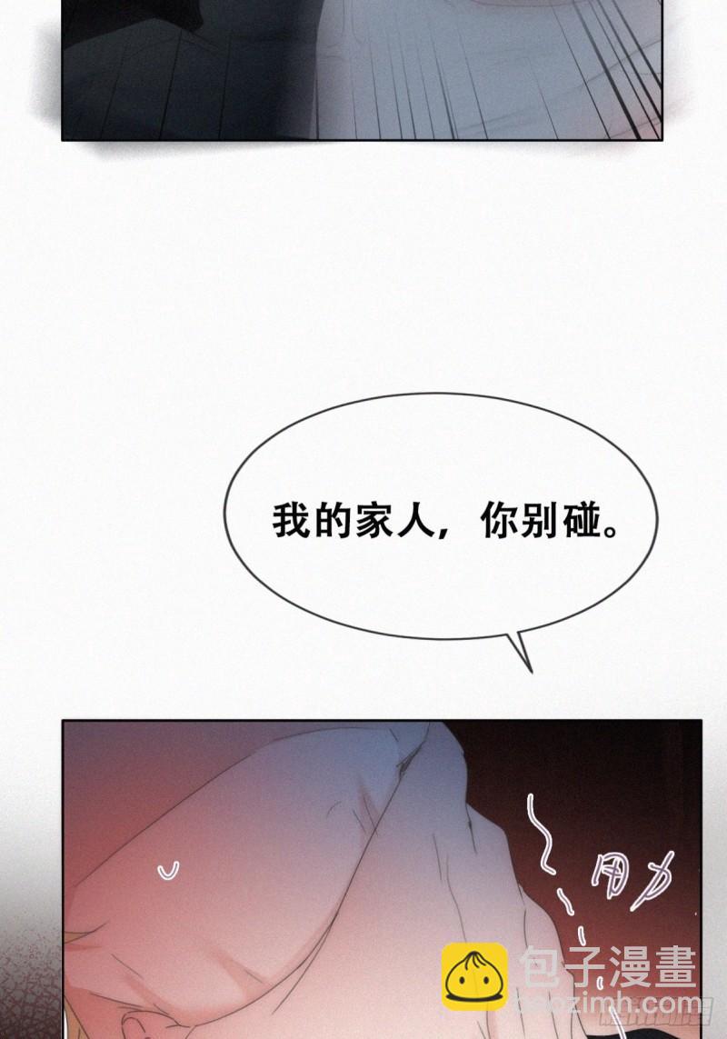 傲嬌奶爸休想逃 - 第二季 第67話 與神秘人會面(1/2) - 4