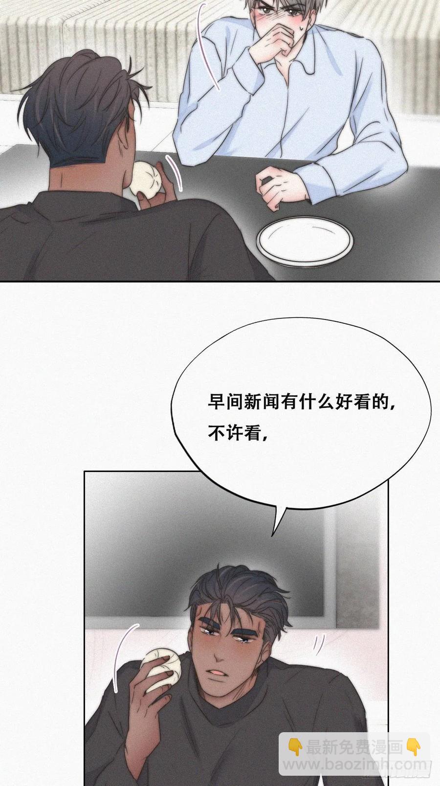 傲嬌奶爸休想逃 - 第86話 膩歪膩歪(1/2) - 4