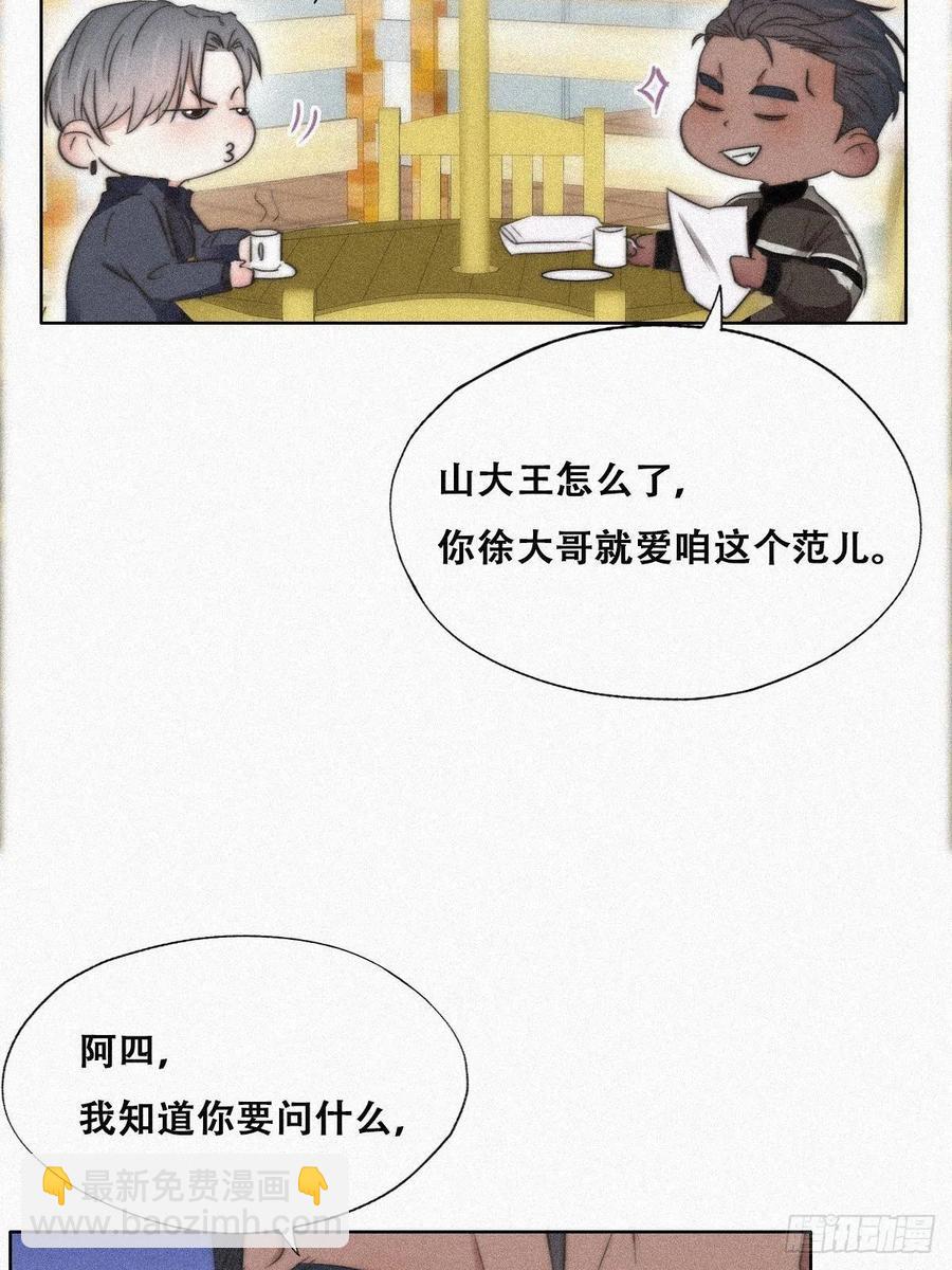 傲嬌奶爸休想逃 - 第89話 找張婷談判(1/2) - 8