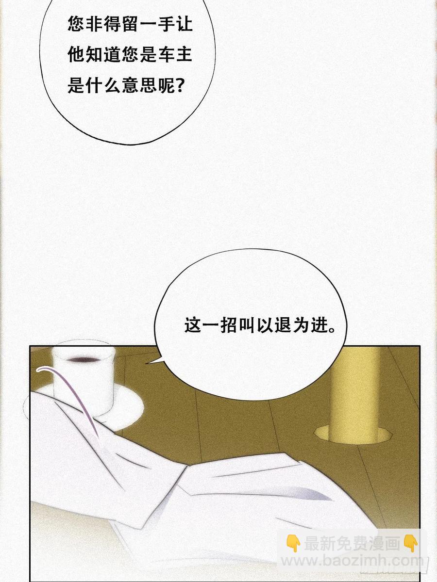 傲嬌奶爸休想逃 - 第89話 找張婷談判(1/2) - 4