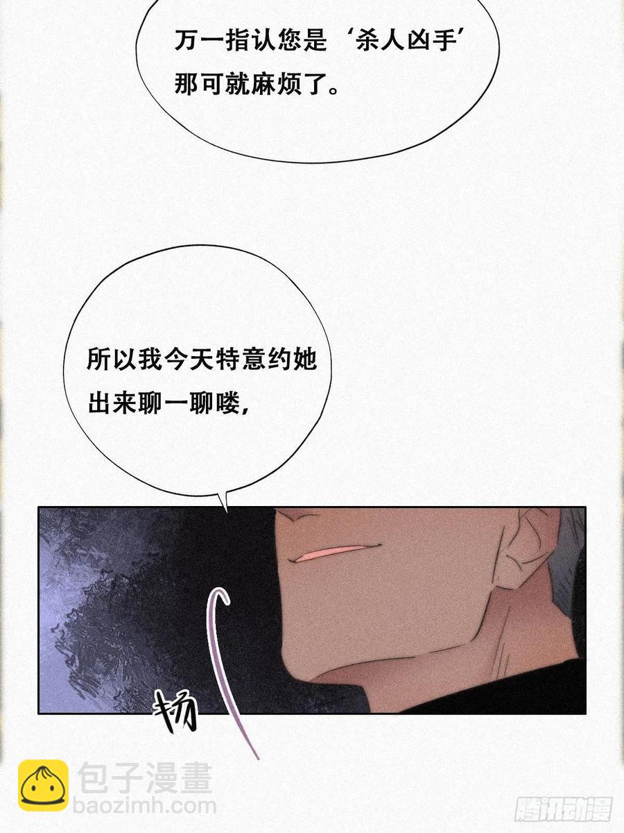 傲嬌奶爸休想逃 - 第89話 找張婷談判(1/2) - 4