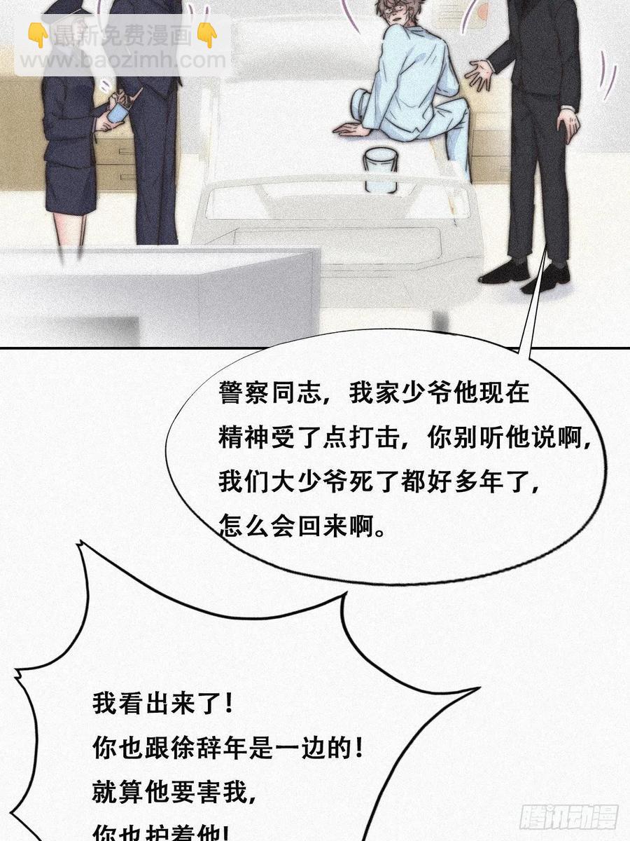 傲嬌奶爸休想逃 - 第89話 找張婷談判(1/2) - 8