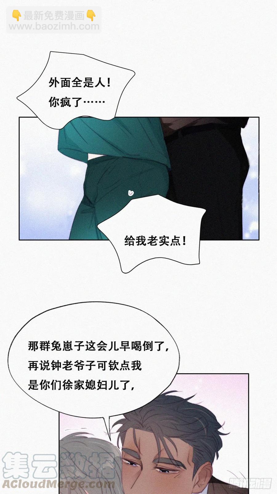 傲嬌奶爸休想逃 - 第96話 及時行樂 - 2