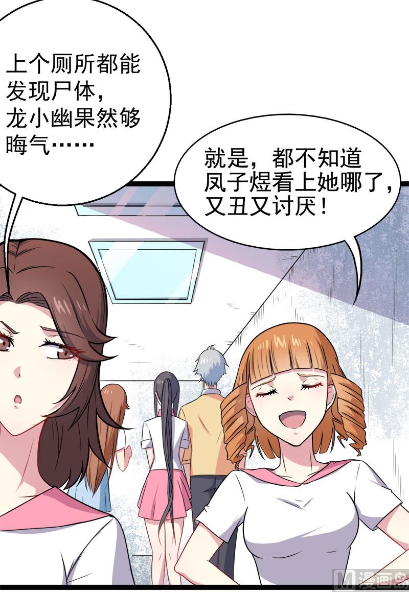 012丧心病狂的李萧-第13话