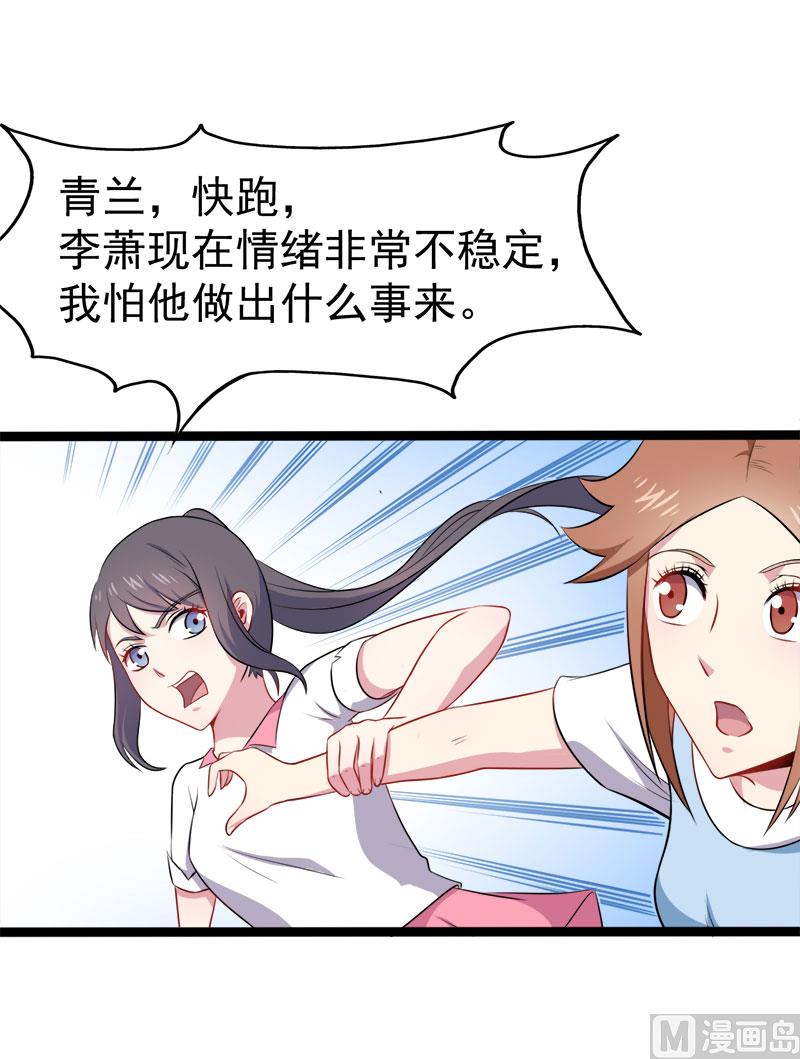 012丧心病狂的李萧-第13话