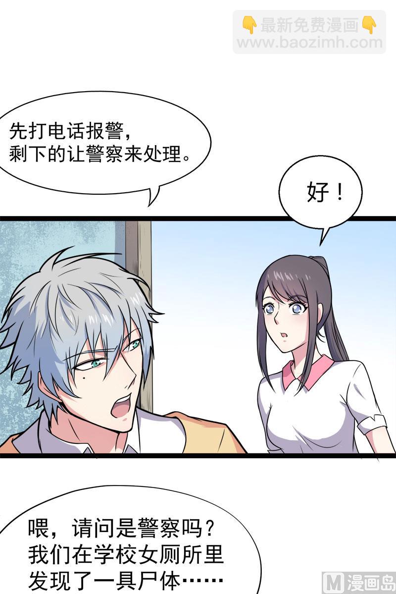 012丧心病狂的李萧-第13话