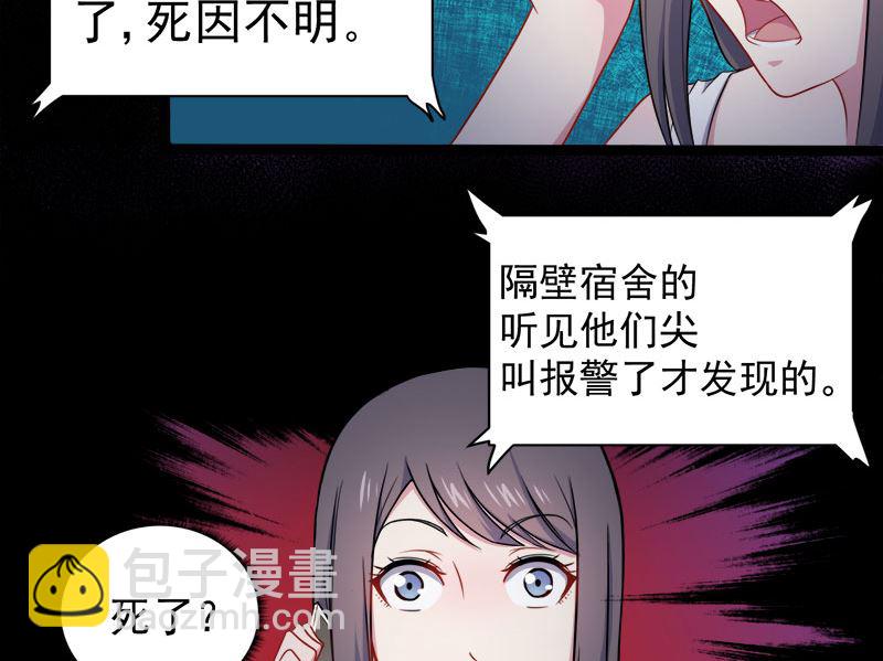 016宿舍的全死了-第17话