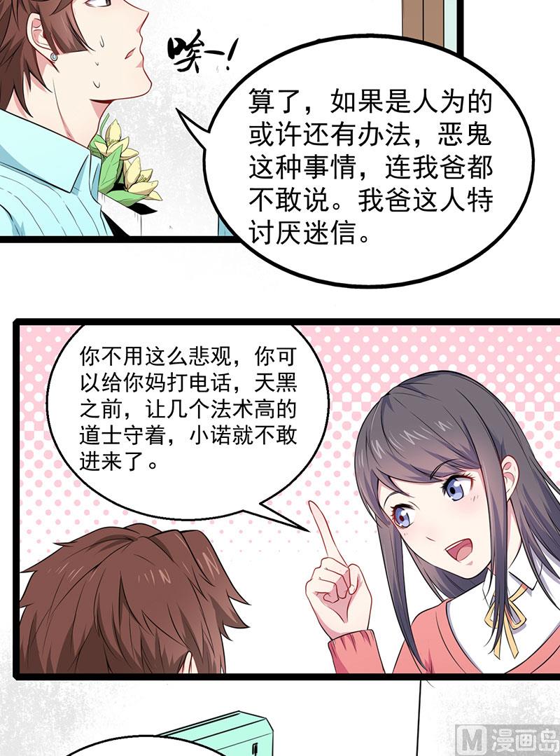 024好友决裂-第25话