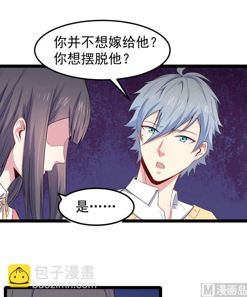 026你是我的-第27话