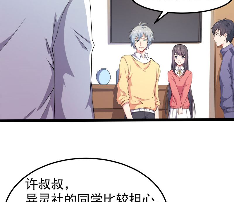 028家养(1/2)-第29话