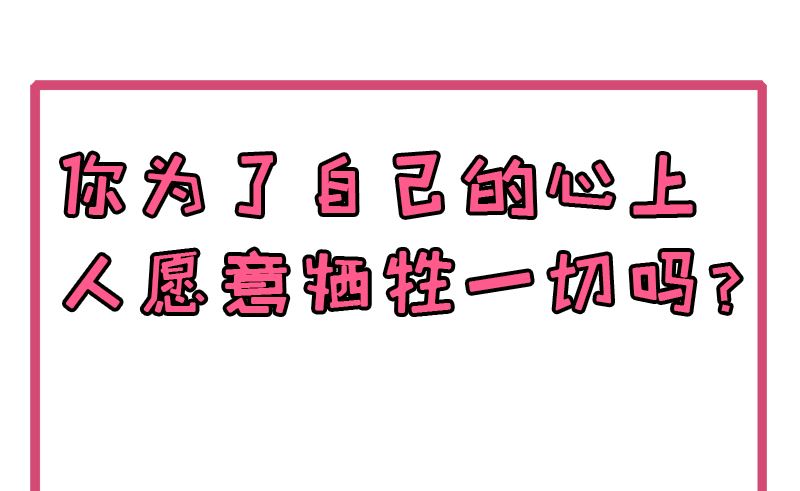 054君无邪，我爱你-第55话