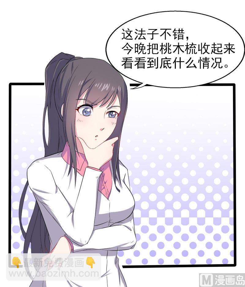 006你还我命来-第7话