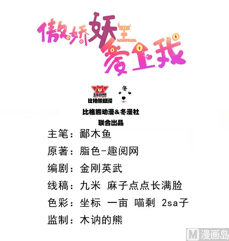 066我不跟你走(1/2)-第67话